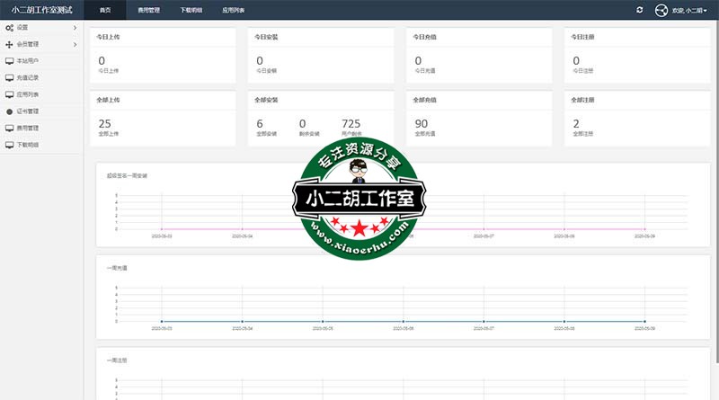 小二胡工作室测试 后台管理中心.jpg