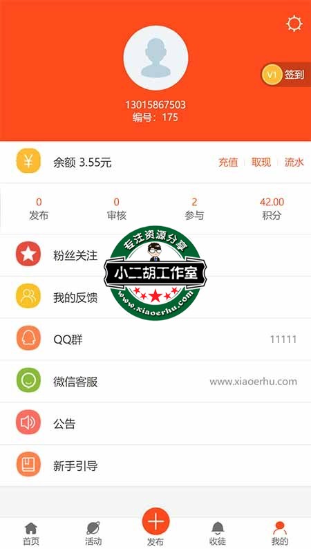 推推推广平台用户中心.jpg