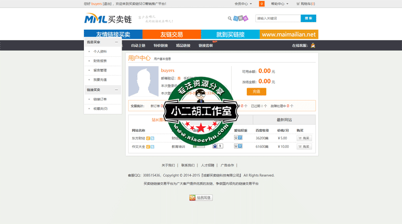 用户中心_买卖链---友情链接,外链代发,买链接,卖链接.png