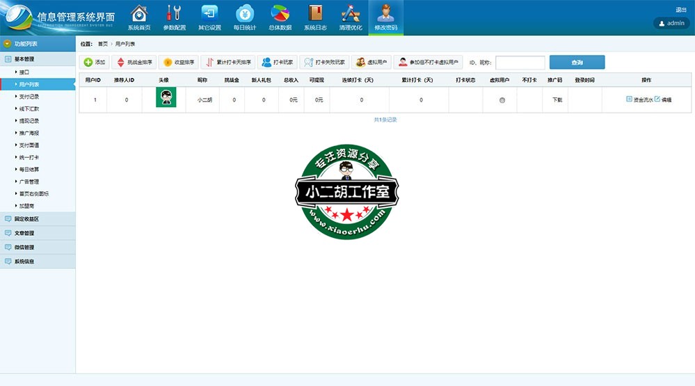 信息管理系统界面.jpg