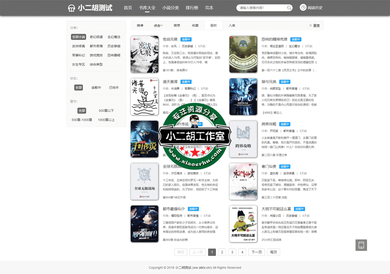 全部小说小说_小说分类_小二胡测试.png