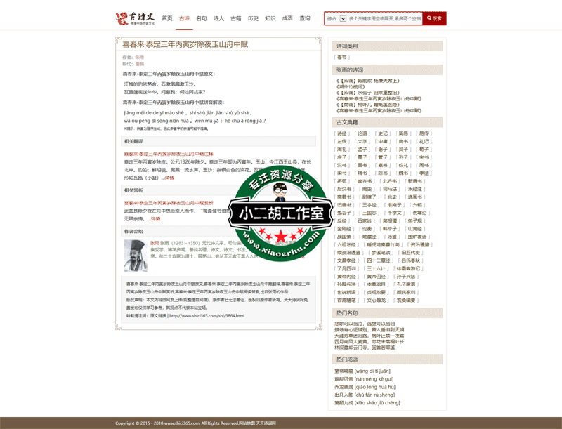 喜春来·泰定三年丙寅岁除夜玉山舟中赋原文,翻译,赏析_拼音版_作者张雨.png
