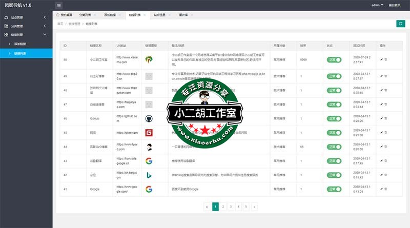 风影导航 v1.0 - 管理后台.jpg