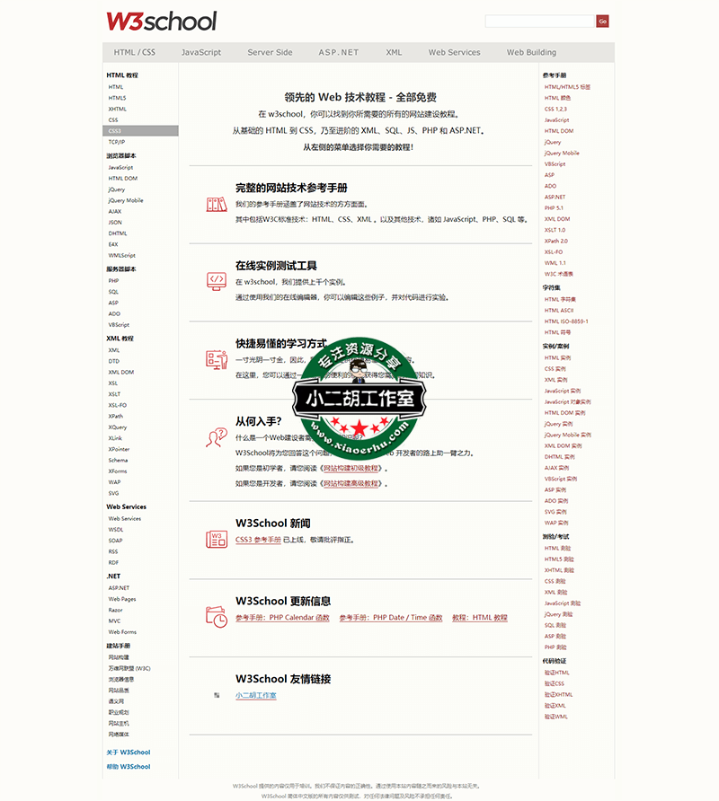 w3school 在线教程.png