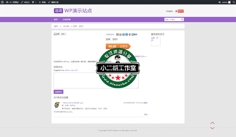世界，您好！-_-小二胡测试.png
