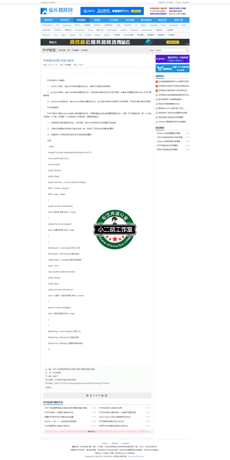 PHP面向对象-封装与继承_我的网站.png