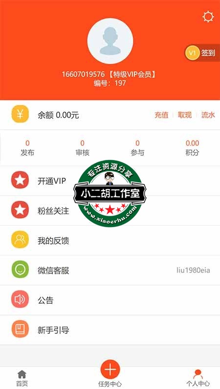 玩赚部落，一个发朋友圈都能赚钱的APP！个人中心.jpg