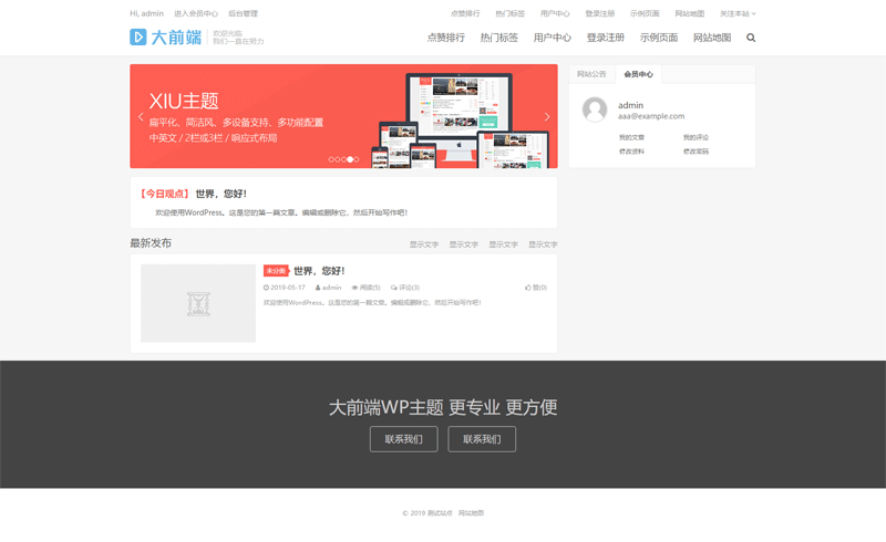 测试站点-又一个WordPress站点.gif