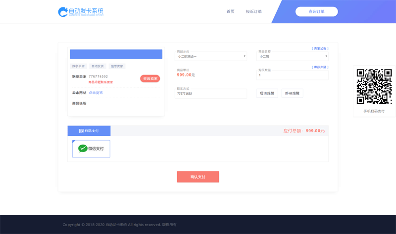 自动发卡平台.gif