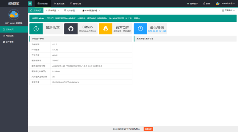 后台管理中心---Amoli私有云.gif