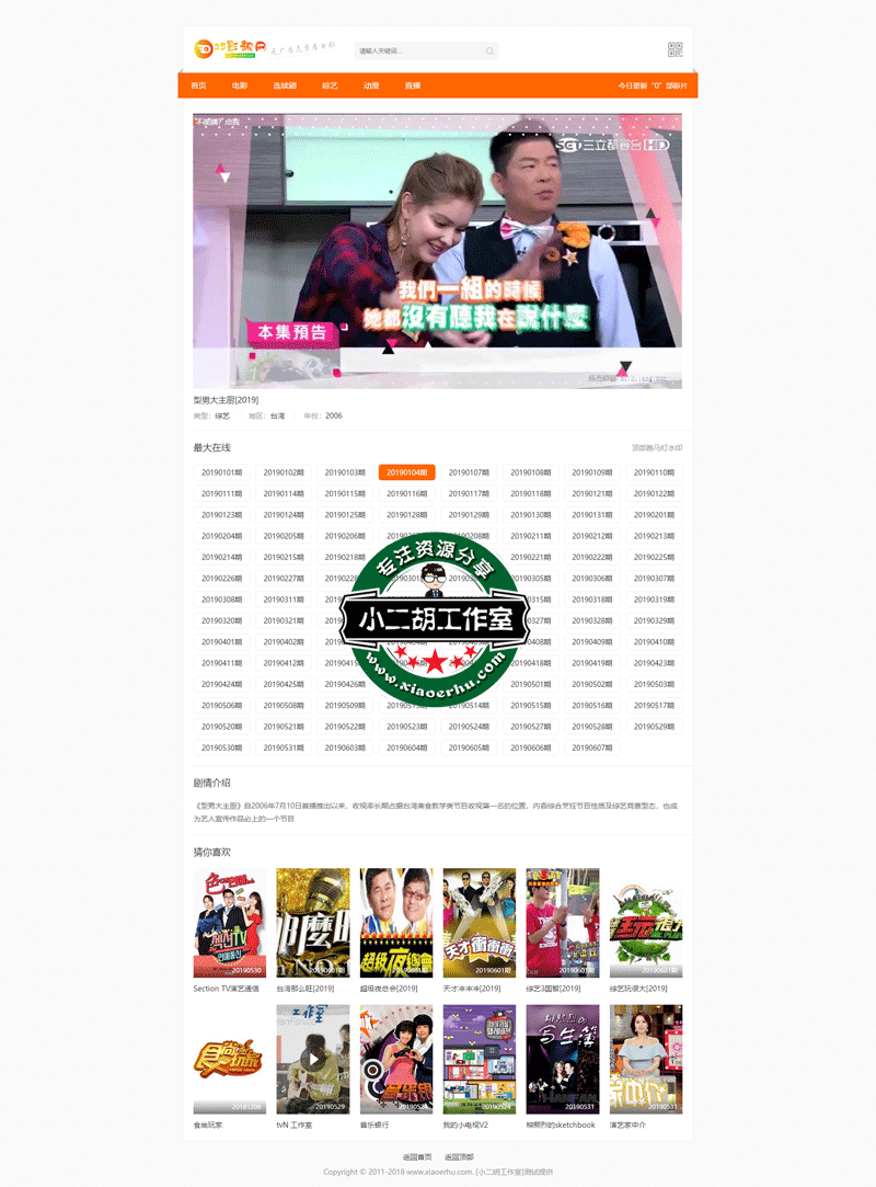 型男大主厨[2019]详情介绍-型男大主厨[2019]在线观看-型男大主厨[2019]迅雷下载---平民影视,平民影院,最新电影,最火电影,最热电影,VIP电影,免费电影.gif