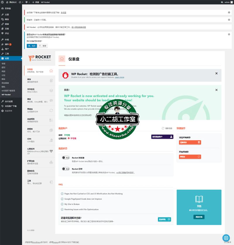 WP-Rocket-‹-测试站点-—-WordPress.gif