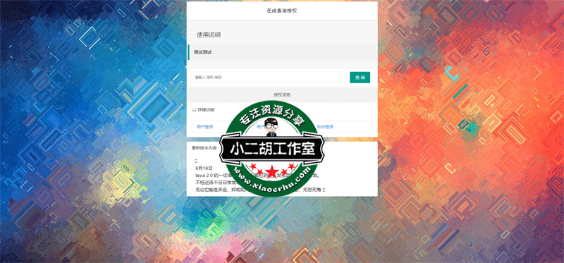 正版查询.gif