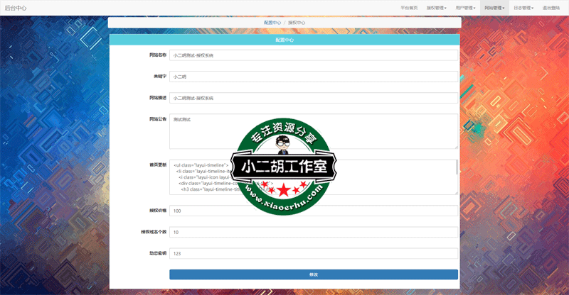 小二胡自助授权平台.gif