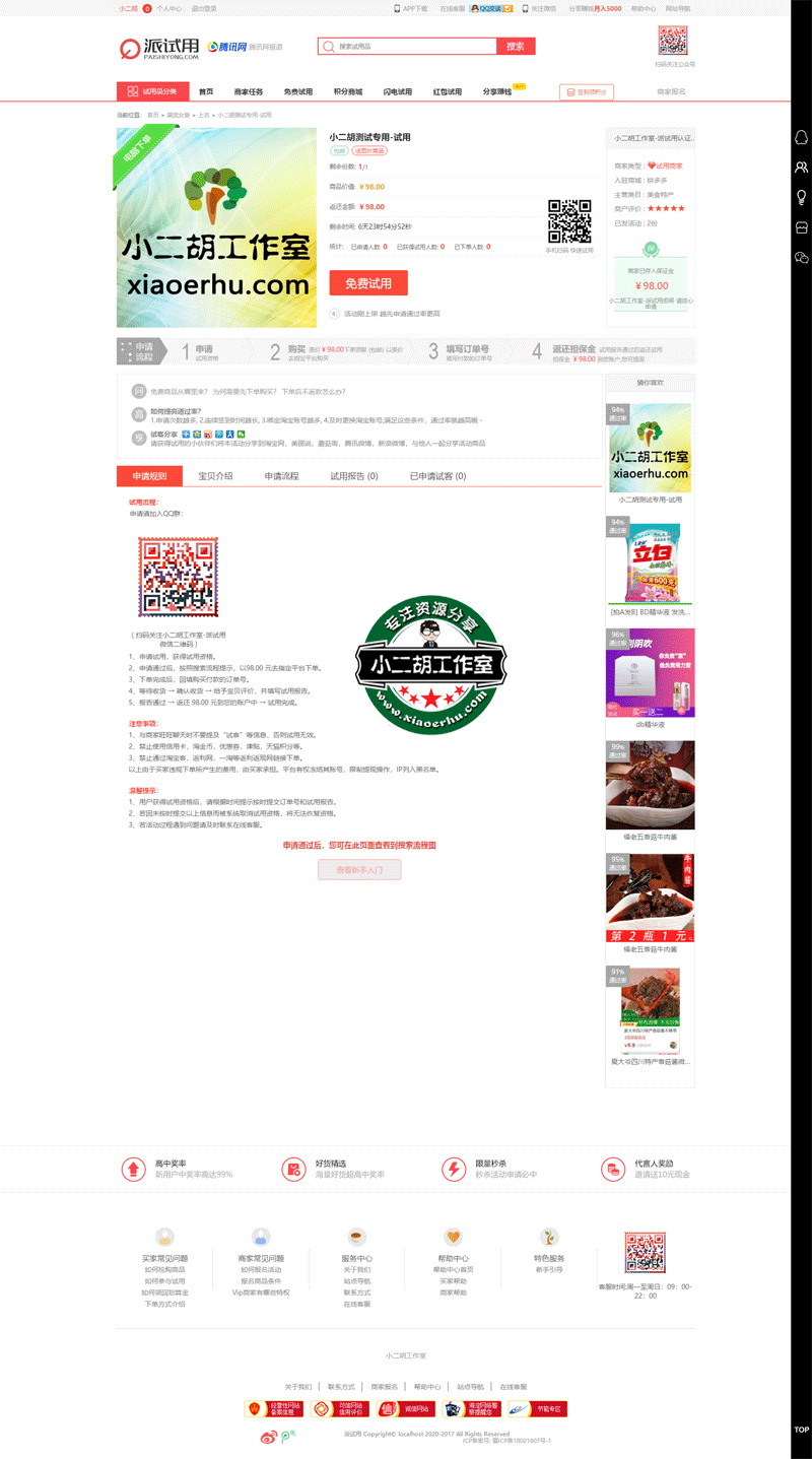 小二胡测试专用-试用[免费试用]-小二胡工作室-派试用.gif