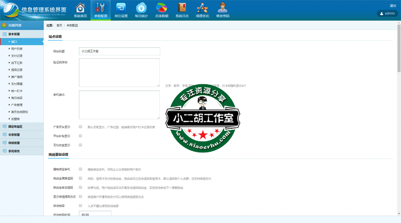 信息管理系统界面.gif