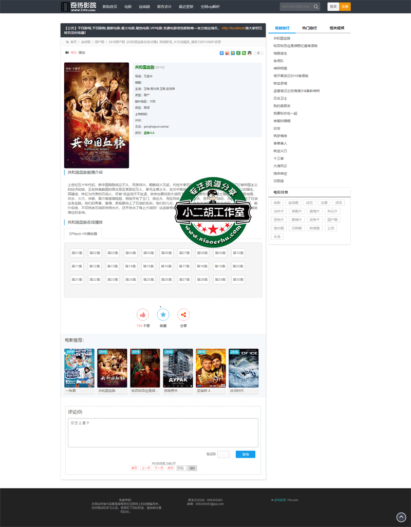 2018国产剧《共和国血脉》在线播放_全集完整版_高清影视剧集720P_1080P资源-–-平民影视,平民影院,最新电影,最火电影,最热电影,VIP电影,免费电影.gif