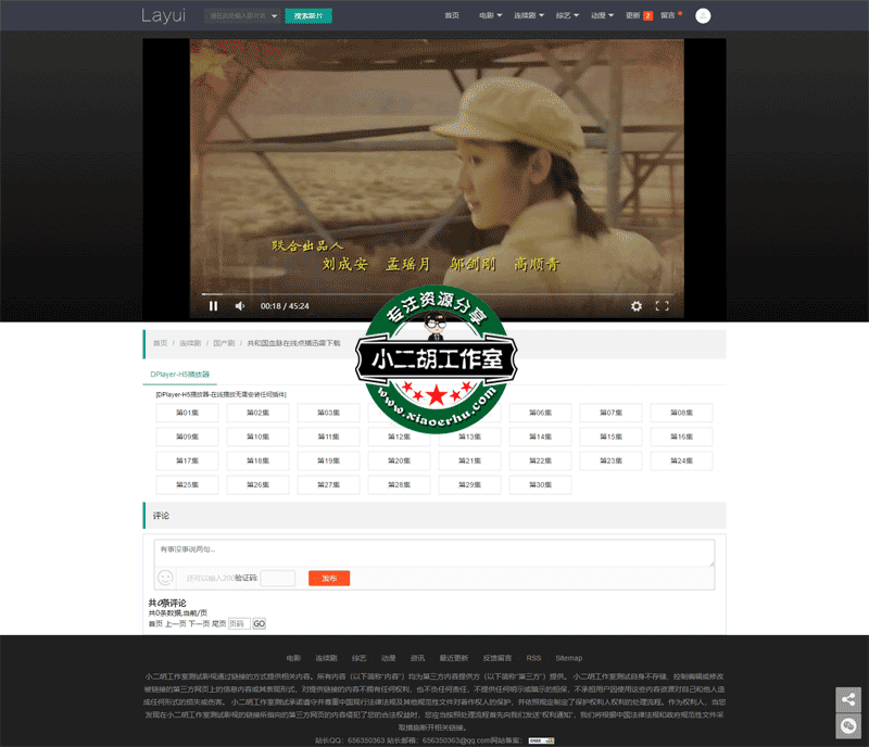 在线播放共和国血脉---高清资源---小二胡工作室测试.png