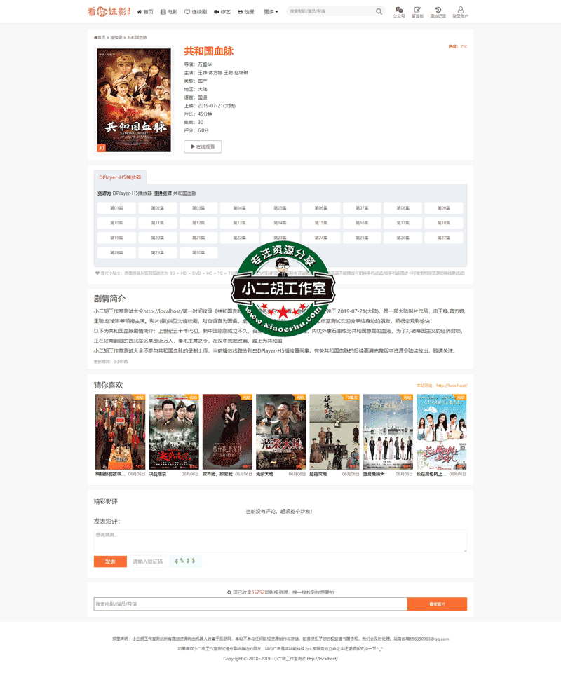 9小二胡工作室测试.png