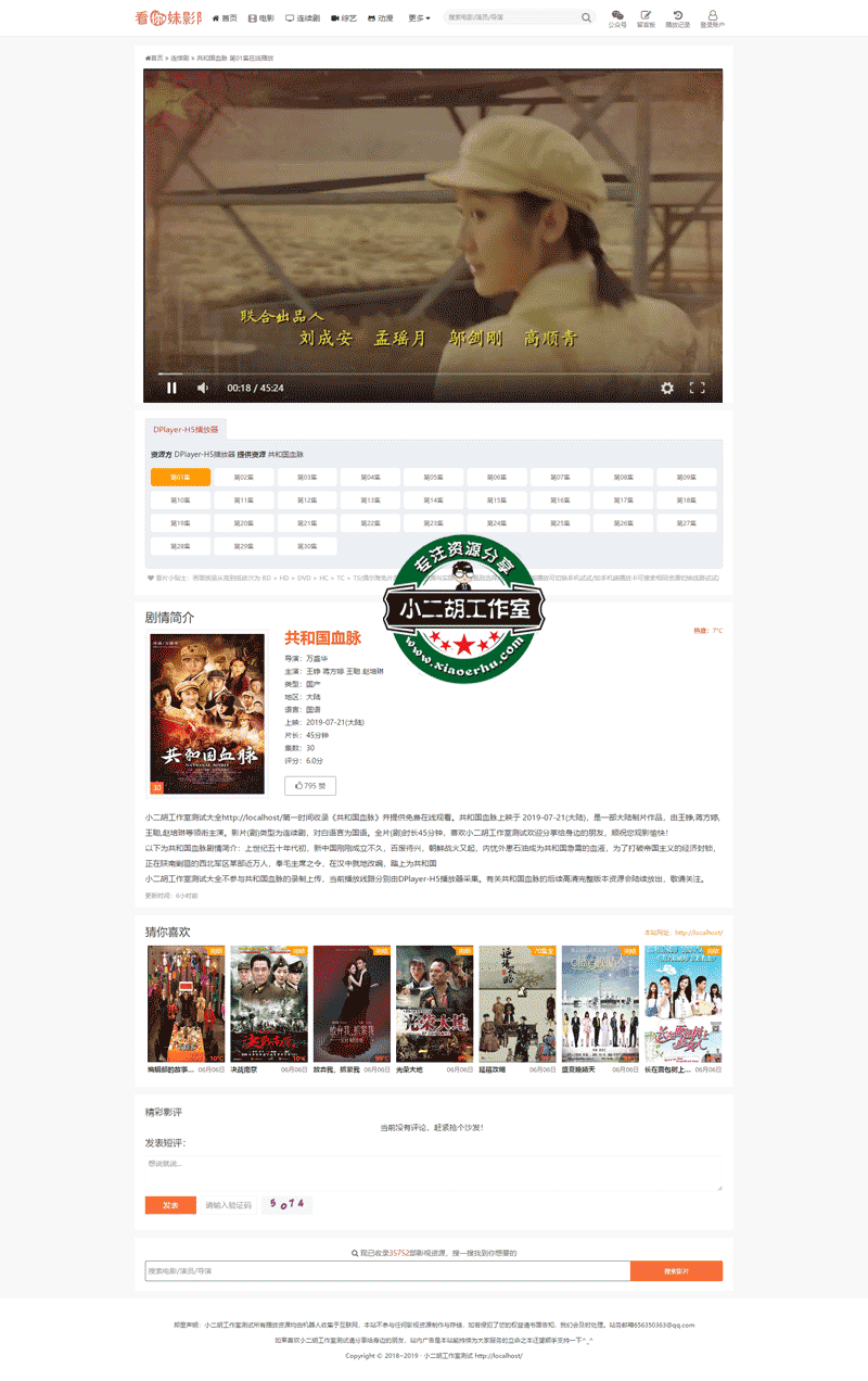 在线播放共和国血脉-第01集---高清资源---小二胡工作室测试.png