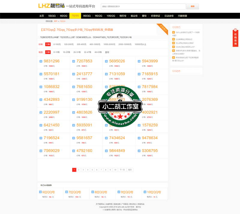 【买7位qq】7位qq_7位qq多少钱_7位qq号码批发_申请器_☆-QQ靓号交易网☆演示站.png