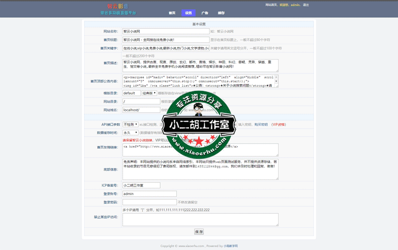 智云小说管理后台---Powered-by-zhiyun.ppdsw.png