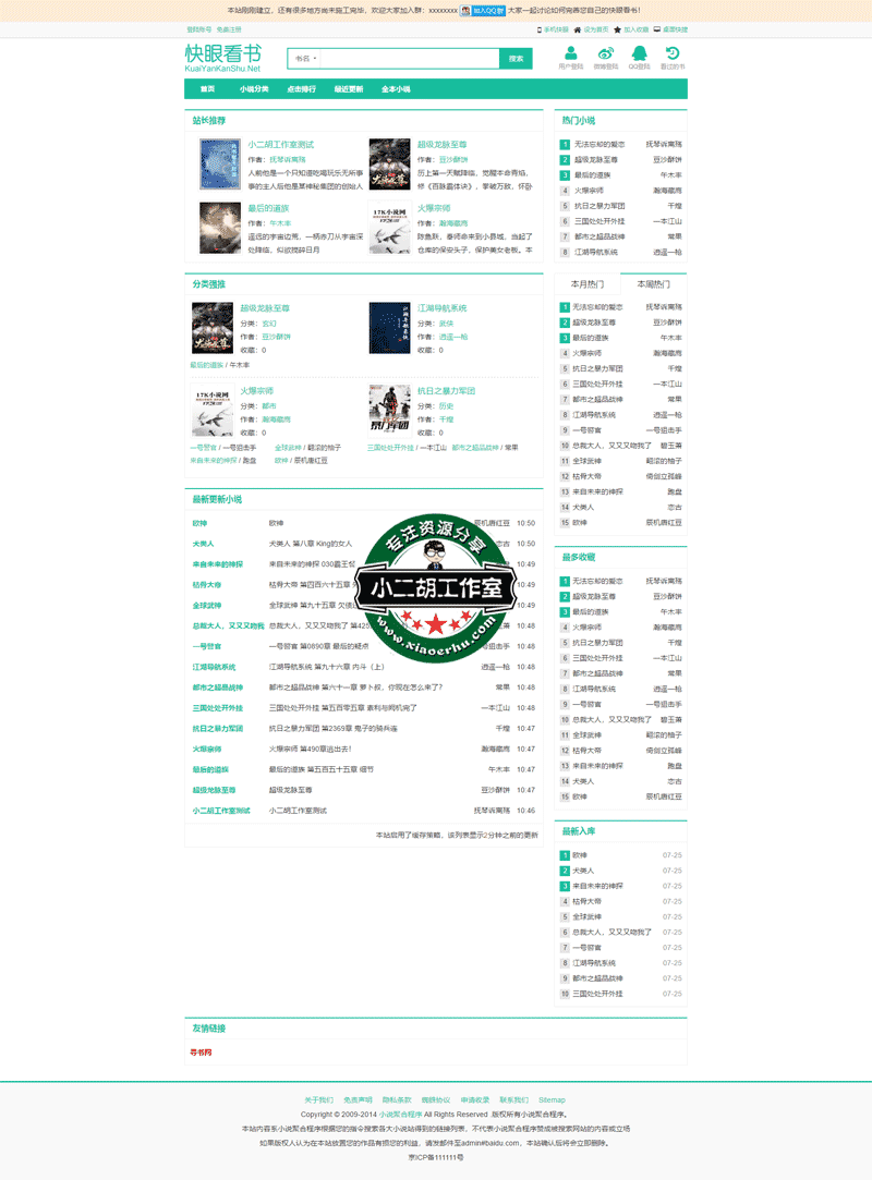 小说聚合程序---新版快眼看书.png