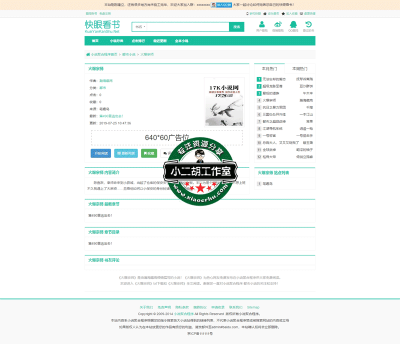 火爆宗师章节目录---火爆宗师小说聚合程序.png