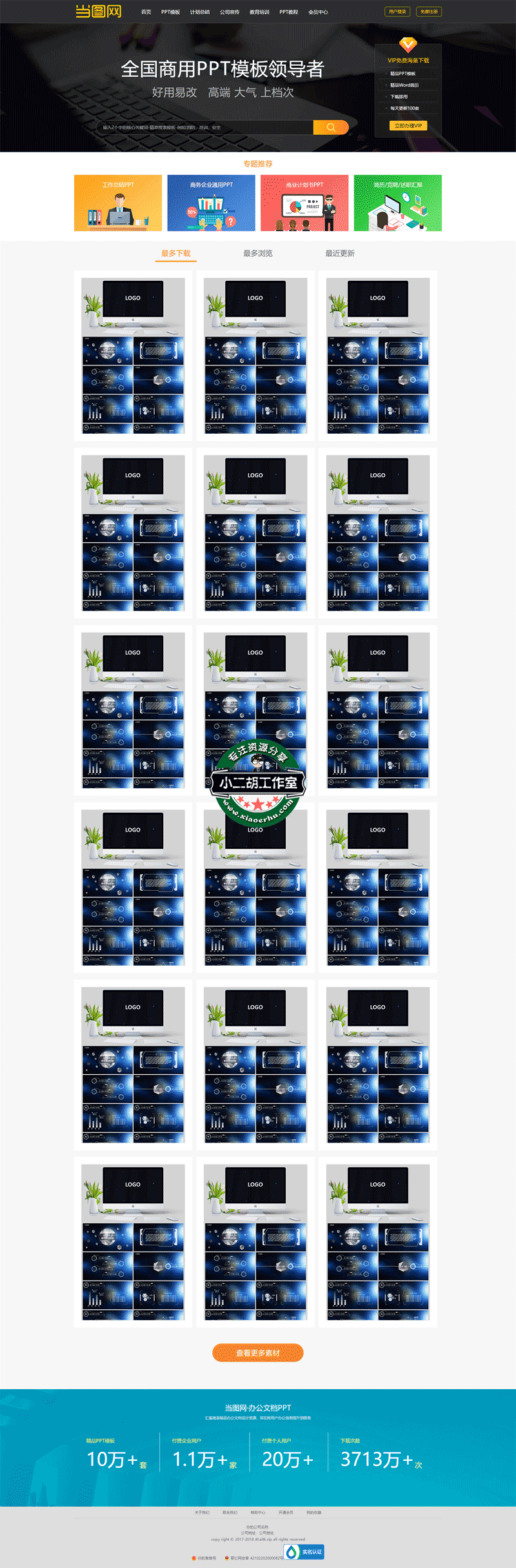 当图网-全国专业PPT模板下载网站-海量精品PPT模板免费下载.png