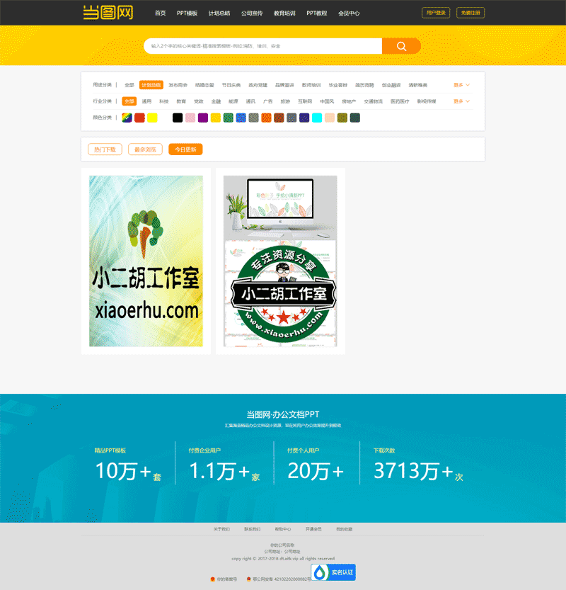 PPT模板-免费PPT模板下载-PPT模板免费下载-莎莎仿当图网模板演示站.png
