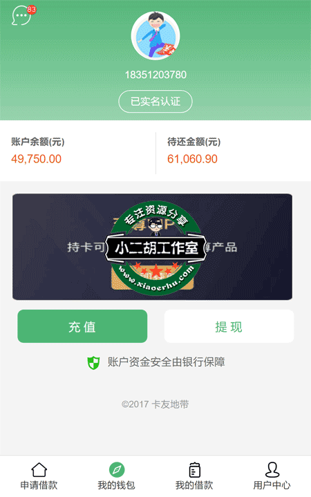 卡卡9贷.png
