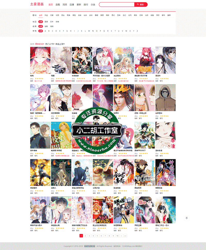 推荐漫画-好看的漫画大全-帝国cms7.png