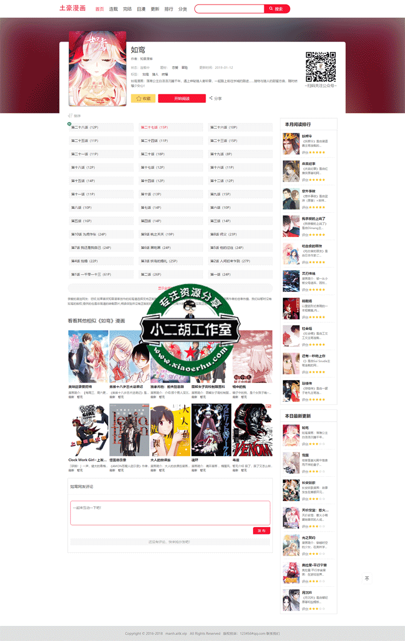 如鸾漫画「免费阅读」全集-作者：知音漫客-帝国cms7.png