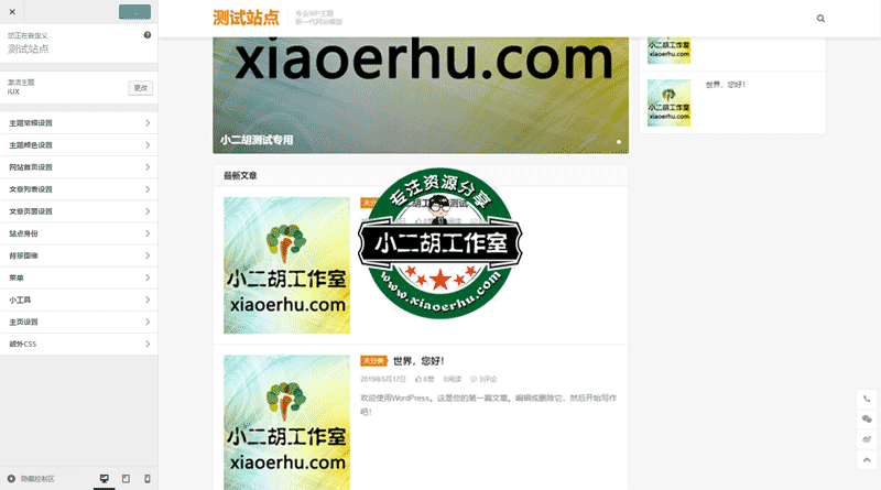 自定义：测试站点-–-又一个WordPress站点.png