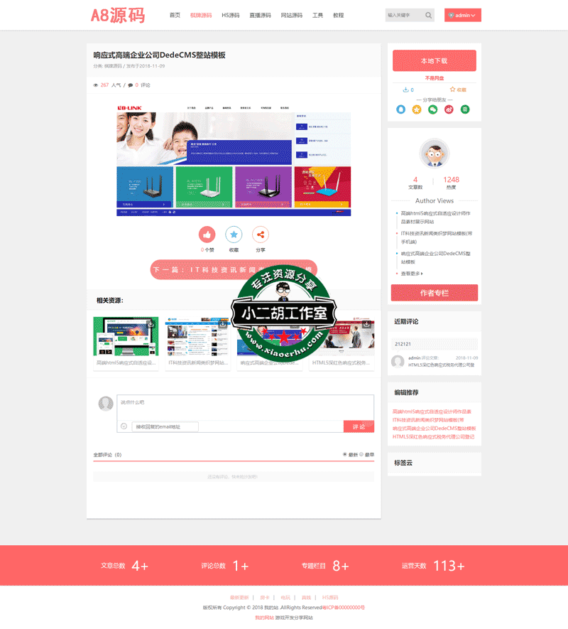 响应式高端企业公司DedeCMS整站模板_我的网站.png