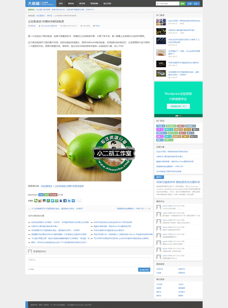 让你有食欲-柠檬外形移动电源-D8主题演示.png