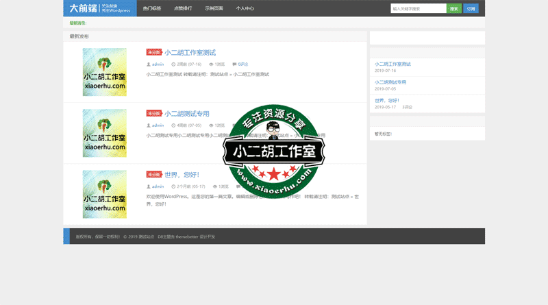 测试站点-又一个WordPress站点.png