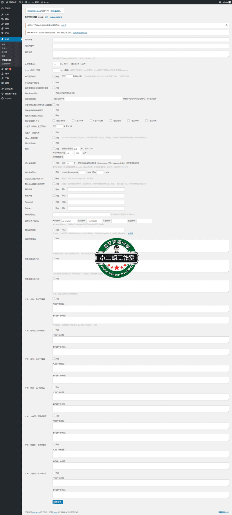 D8主题-Options-‹-测试站点-—-WordPress.png