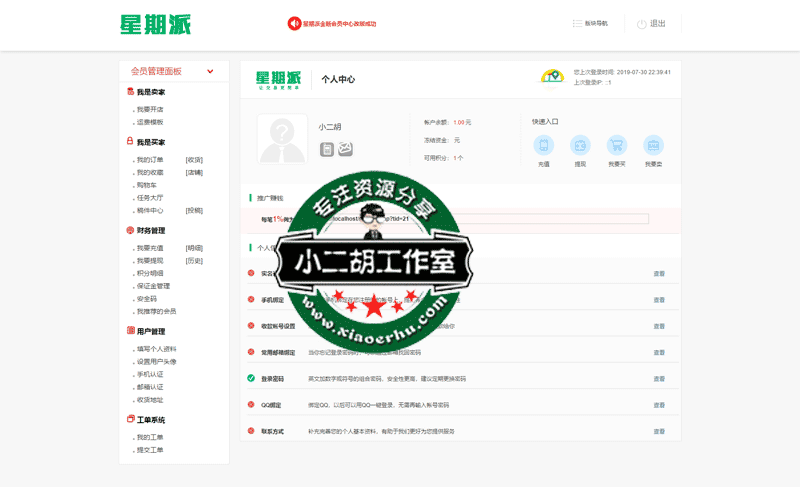 用户管理面板---友价商城t5源码.png