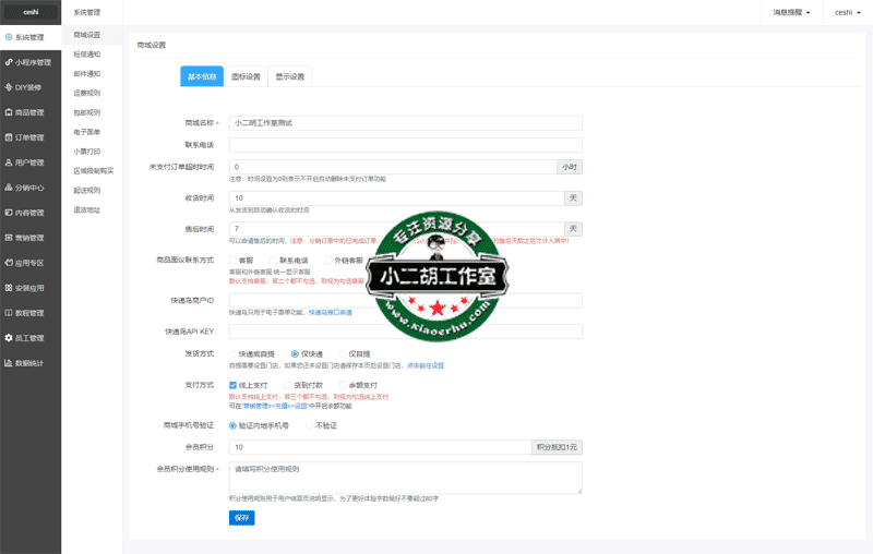 商城设置.png