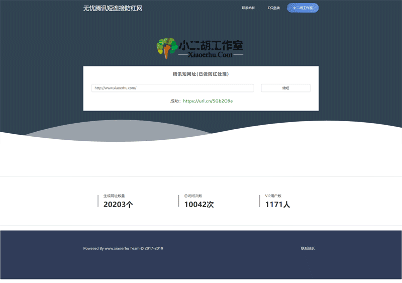 无忧防红网-_域名防红_防红短链接_防红在线生成.png