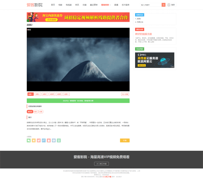 正在播放-战狼2-﻿爱客影院---海量高清VIP视频免费观看.png