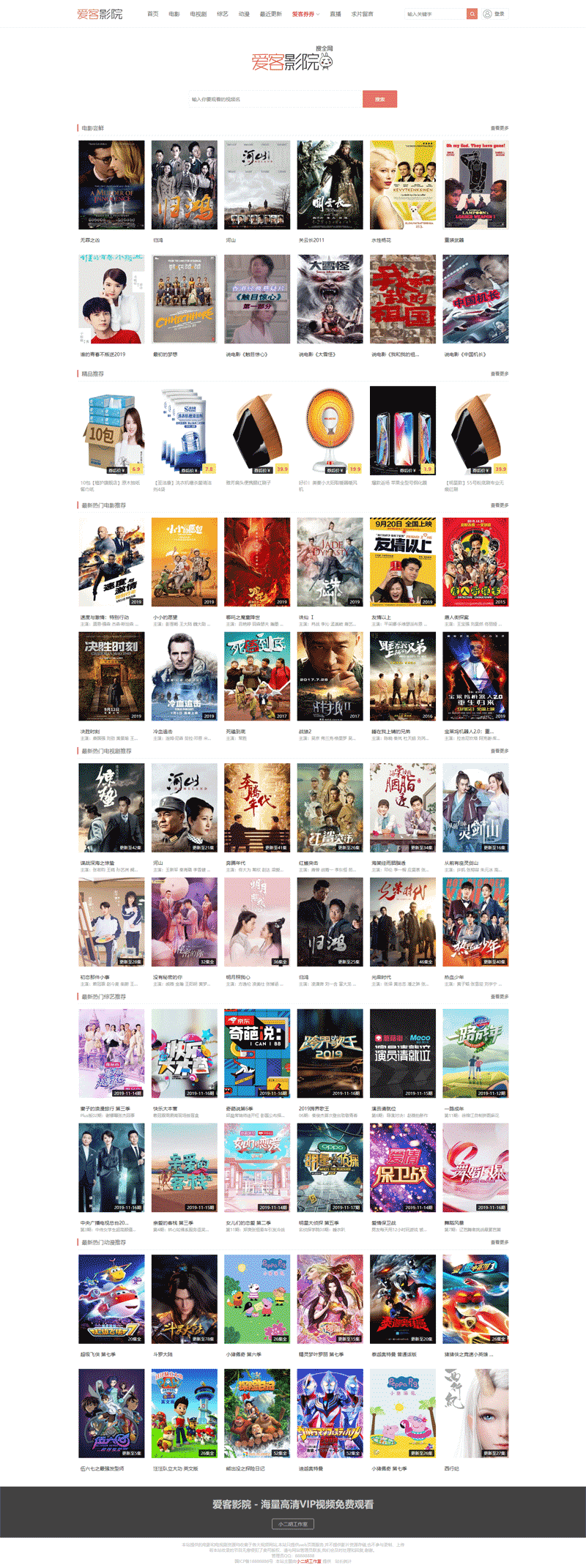 ﻿爱客影院---海量高清VIP视频免费观看1.png