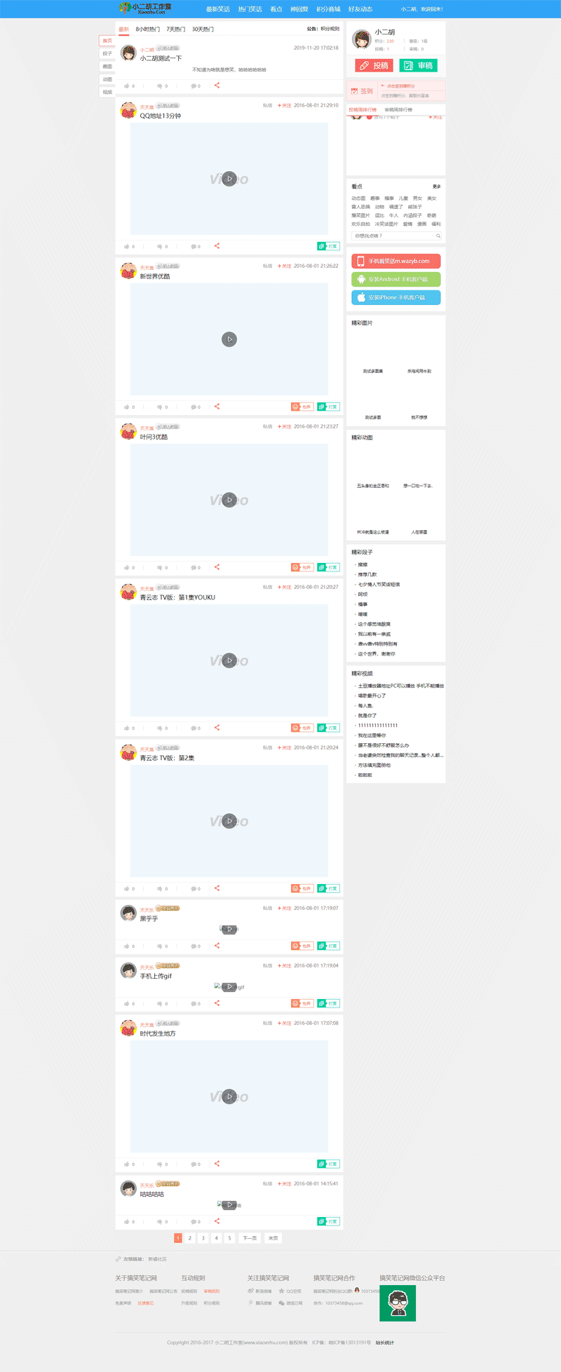 笑话大全_恶搞囧事---搞笑笔记网.png