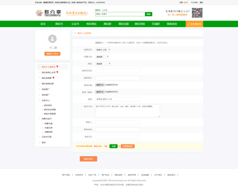 提交个人微信号.png