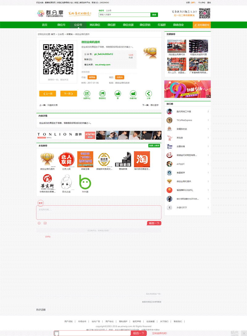 微创业商机提供微信公众号_沈阳市_微营销---微信搜索.png