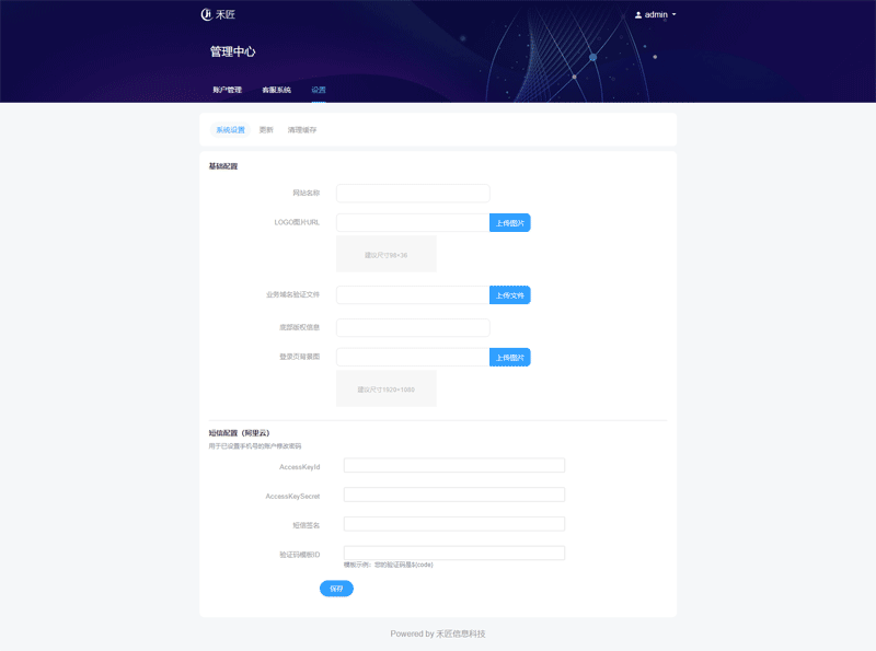 设置-禾匠信息科技.png