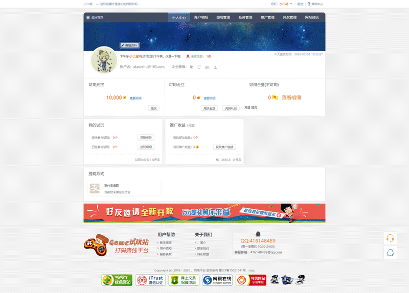 个人中心-官方网站.png