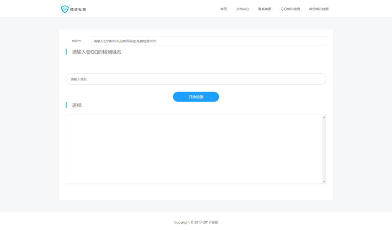 极致在线微信域名报毒检测系统.png