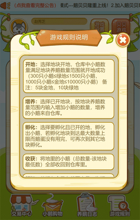 鹅贝贝2.png
